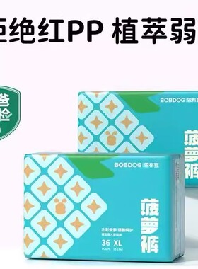 巴布豆（BOBDOG）新菠萝拉拉裤 弱酸成长裤 柔软超薄大吸量菠萝裤