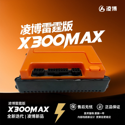 凌博控制器X300MAX九号小牛雅迪极核台铃黑骑士金箭无损直上