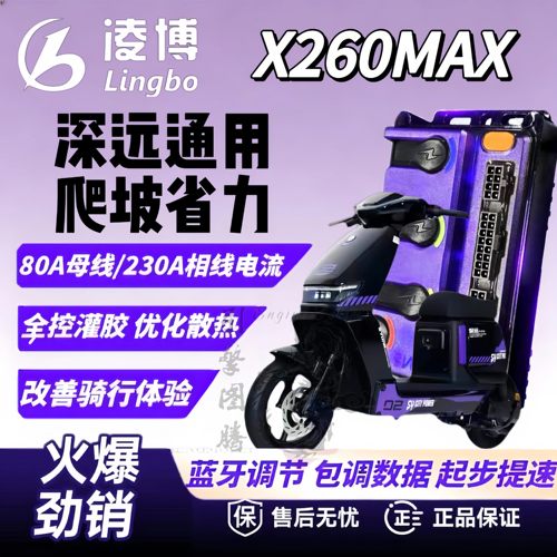 凌博X260MAX控制器深远H26/GT1/T300/T90/009/GT3系列通用直上