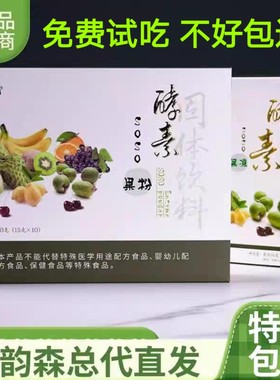 东方韵酵素果粉果冻美韵