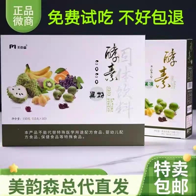 东方韵酵素果粉果冻美韵