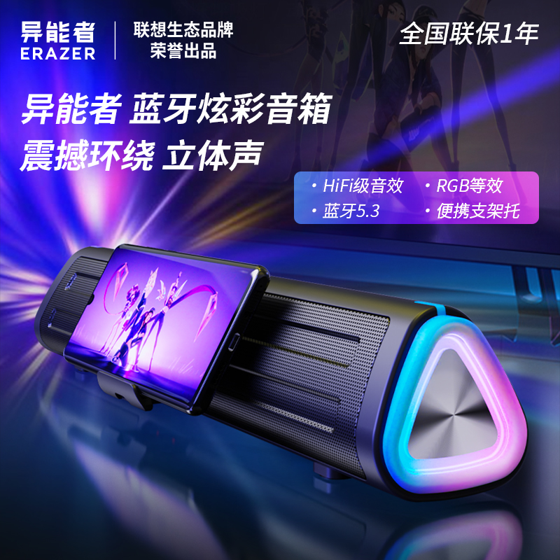 联想生态异能者蓝牙电脑音箱多媒体RGB灯效游戏音响隐藏式手机托