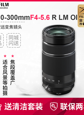 Fujifilm/富士XF70-300mmF4-5.6RLM OIS WR长焦70-300风光镜头