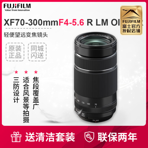 富士XF70-300中长焦远摄变焦镜头