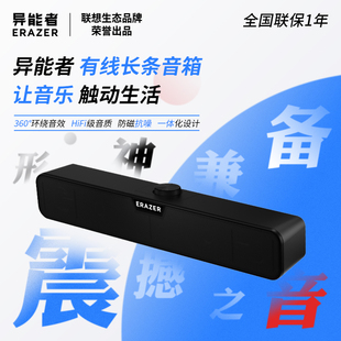 机笔记本适用 电脑桌面音箱电脑音响有线长条双声道家用异能者台式