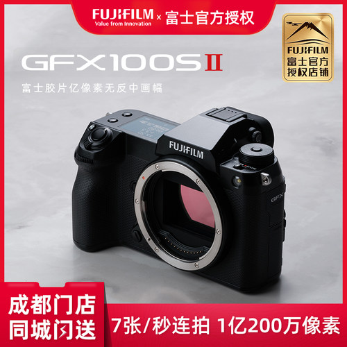 富士GFX100SⅡ中画幅数码相机