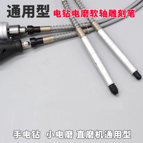 通用型手电钻软轴手柄 电磨玉雕刻笔打磨机配件工具雕刻电动加长