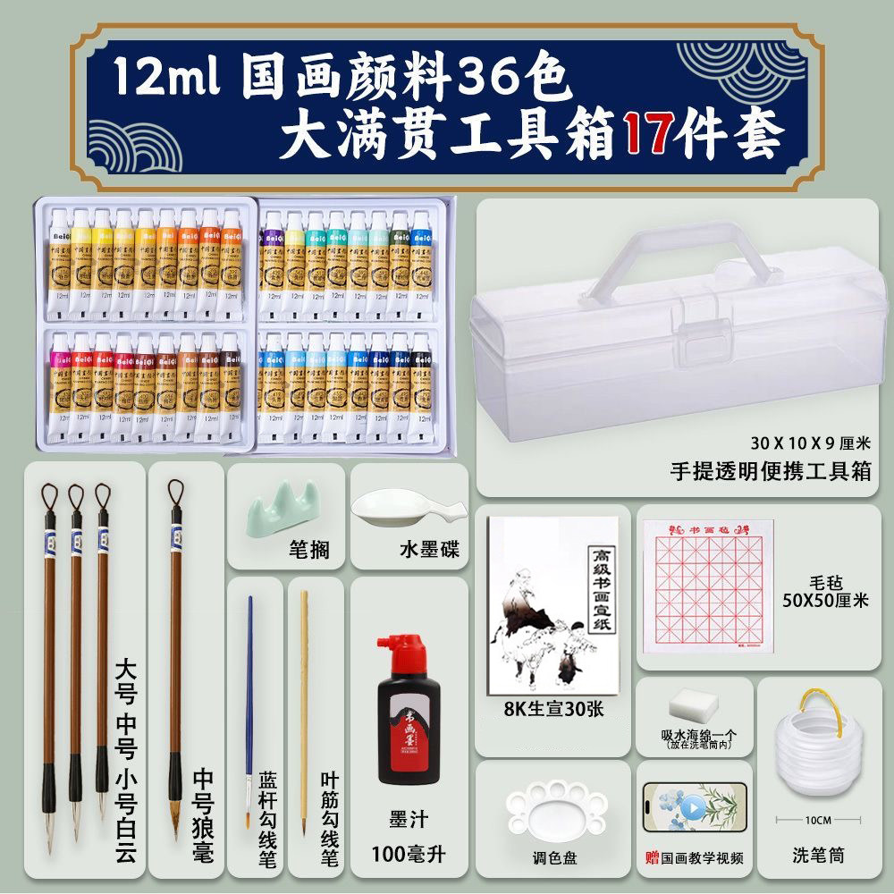 国画初学者套装水墨颜料12中国画24色用品工具箱全套水墨画入门