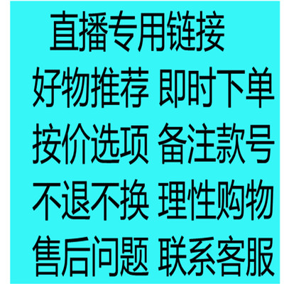 直播专拍不退优惠特价处理！