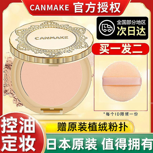保税仓发货棉花糖canmake粉饼