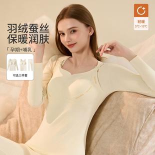 A类羽绒蚕丝孕妇保暖内衣女10A抑菌孕期秋衣秋裤 保暖背心三件套装