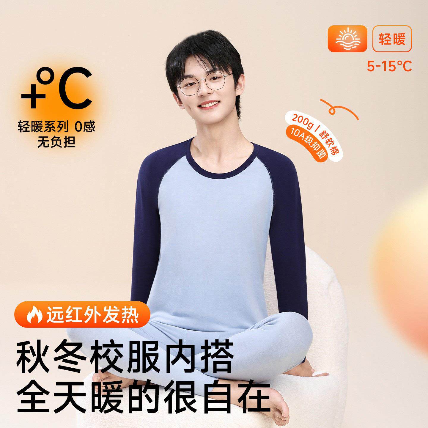 10抗菌青少年秋衣秋裤套装男生纯棉保暖内衣初高中学生打底棉毛衫