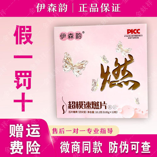 微商正品伊森韵超模速燃片果粉果冻压片糖果加强型包邮