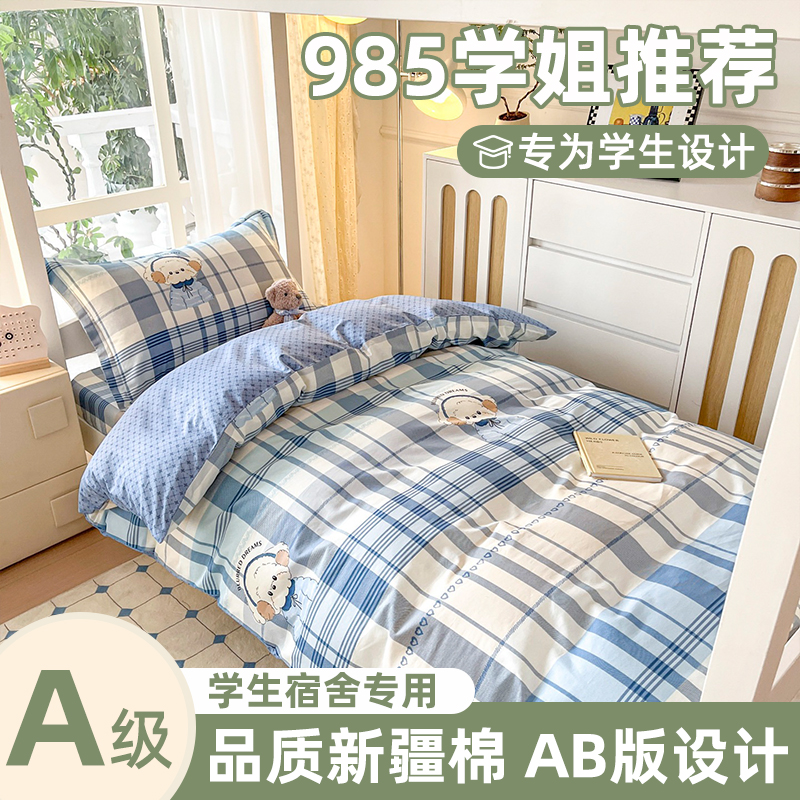 学生宿舍三件套床笠款上下铺纯棉