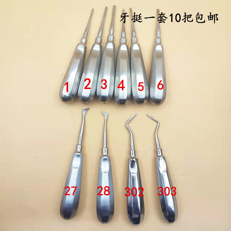 牙科拔牙钳挺子 直挺 弯铤 三角铤 牛角铤一把包邮 不锈钢牙铤