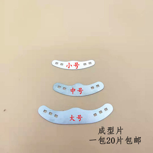 牙科材料 成型片 豆瓣成型片 不锈钢成型片 一袋20片5袋包邮