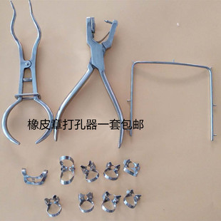 牙科材料 橡皮樟 口腔专用橡皮障工具套装 橡皮章矫正打孔器包邮