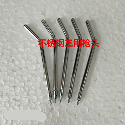 三用枪嘴 牙科三用枪喷头 不锈钢三用枪头 耐高温喷嘴 10个包邮