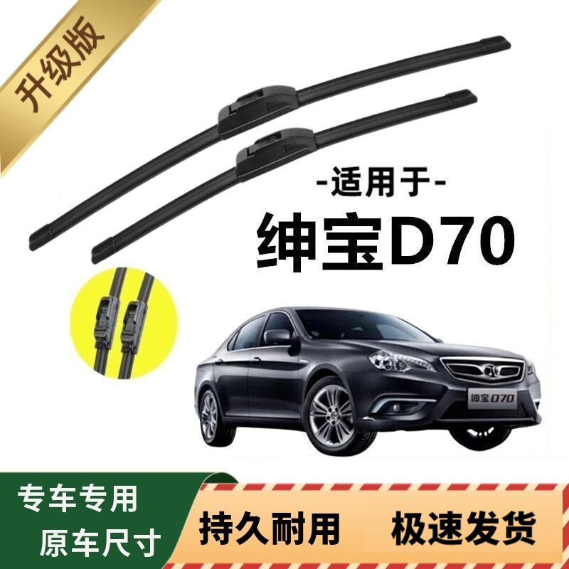 北汽绅宝D70专用雨刷器原厂无骨雨刮片前窗胶条原装新老款雨刮器