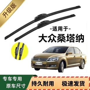 大众桑塔纳专用雨刷器原厂无骨雨刮片前窗胶条原装新老雨刮器配件