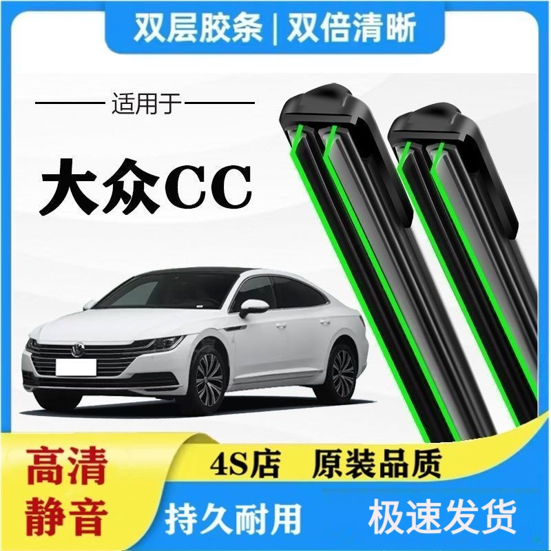 大众CC专用双胶条无骨雨刷器10年11原装12款13静音2016款雨刮器片