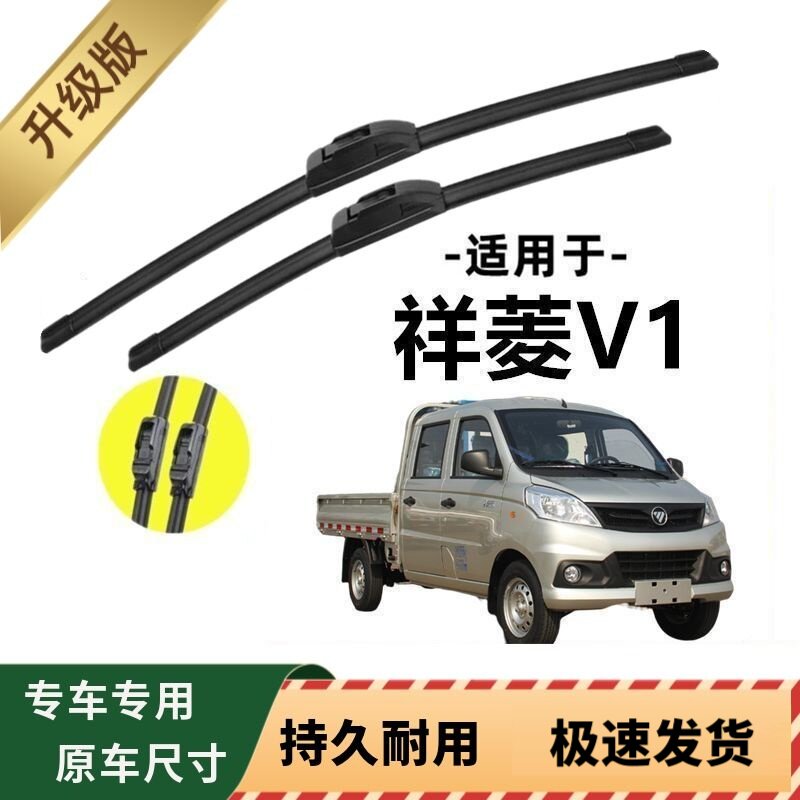 福田祥菱V1专用雨刷器原厂无骨雨刮片前窗胶条原装新老雨刮器配件