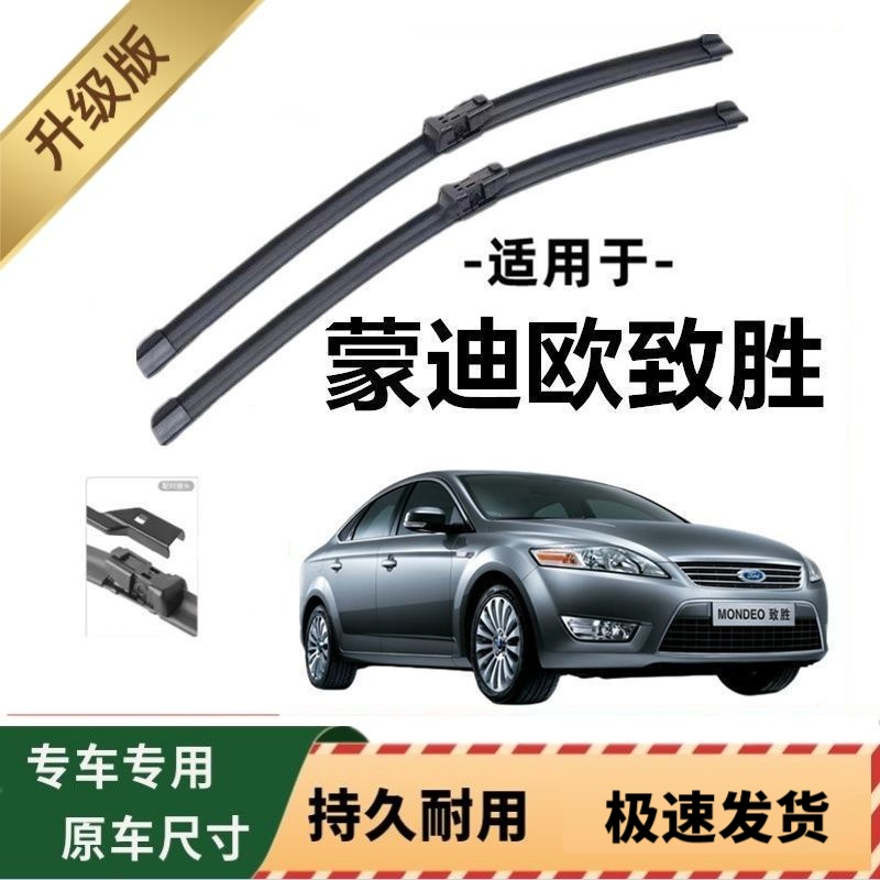 福特蒙迪欧致胜专用雨刷器原厂无骨雨刮片前窗胶条原装雨刮器配件