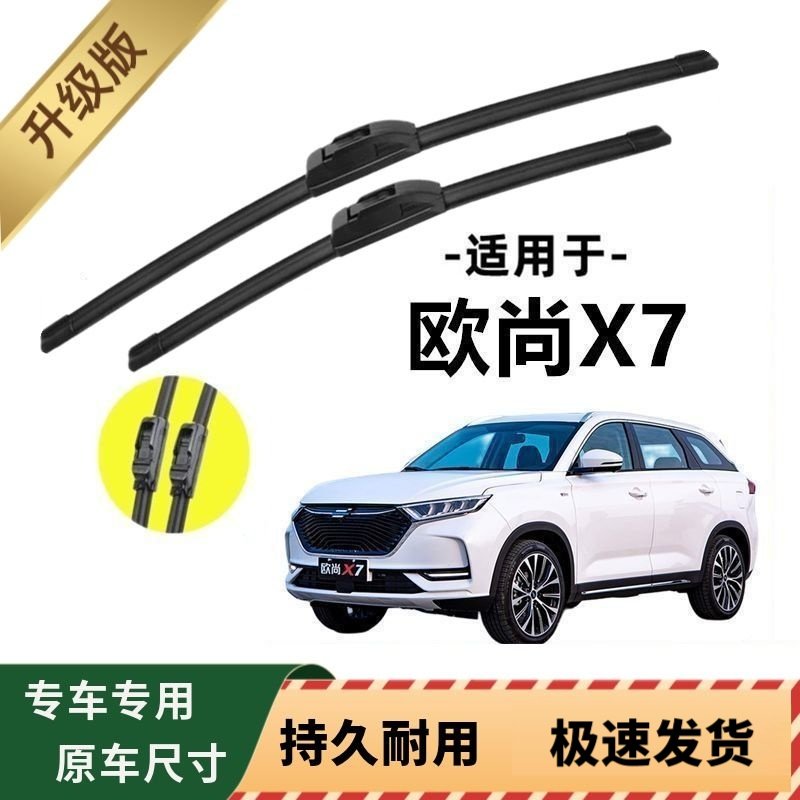 长安欧尚X7专用雨刷器原厂无骨雨刮片前窗胶条原装新老款雨刮器,汽车零部件/养护/美容/维保,雨刮器,淘宝优惠券,粉丝福利购,淘宝优惠卷
