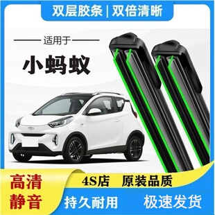 奇瑞EQ1小蚂蚁专用雨刷器双胶条无骨雨刮前窗汽车原装雨刷片静音
