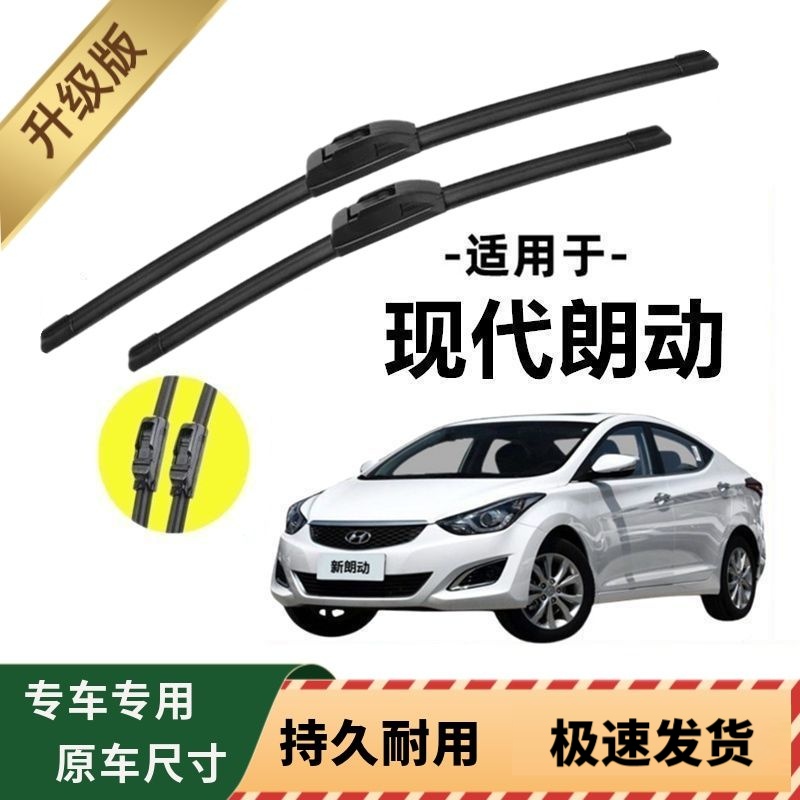 现代朗动专用雨刷器原厂无骨雨刮片前窗胶条原装新老款雨刮器配件