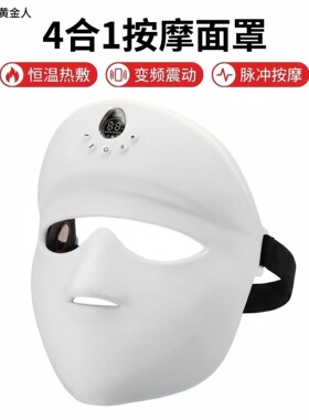 加热脉冲面部神经训练按摩面罩