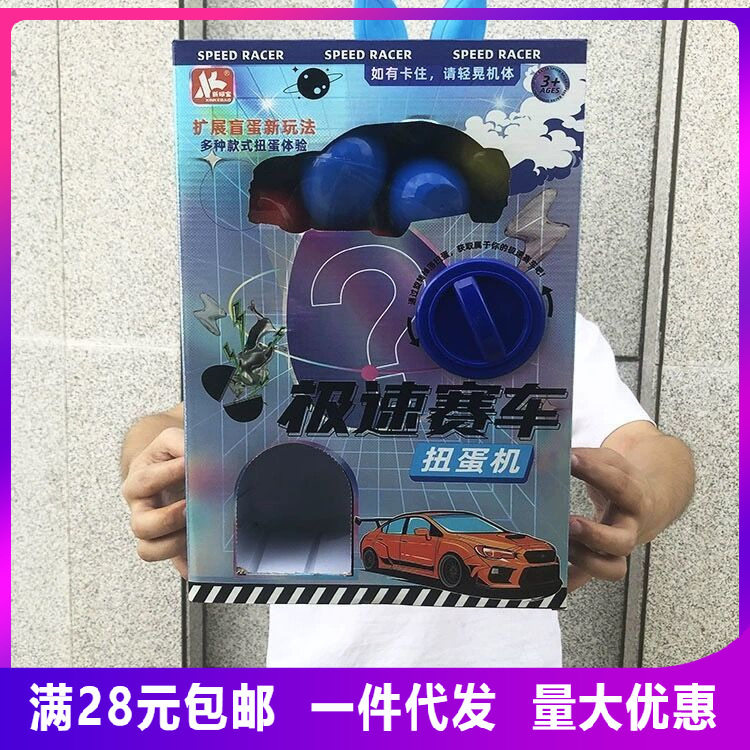 急速赛车扭蛋机惊喜盲盒抽奖扭蛋小汽车模型玩具礼品,模玩/动漫/周边/娃圈三坑/桌游,盒蛋/扭蛋/联名摆件,淘宝优惠券,粉丝福利购,淘宝优惠卷