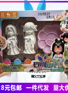 D020017WA古风四大美女DIY石膏娃娃彩绘涂鸦涂色摆件玩具礼物盒装