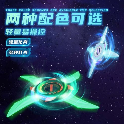 炫酷灯光飞轮手里剑七彩发光旋转剑闪光男孩礼物儿童玩具