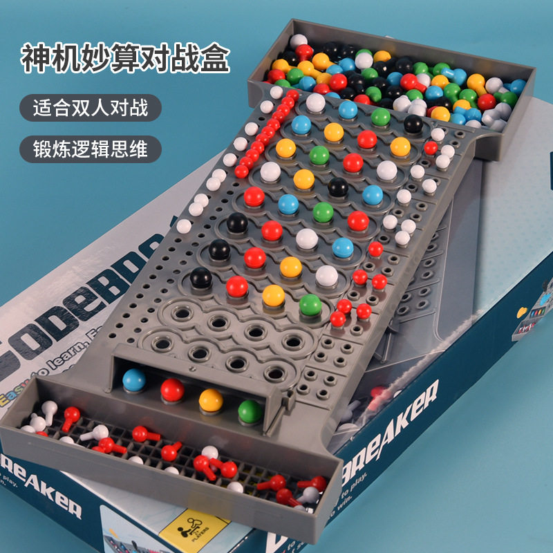 MASTERMIND密码游戏神机妙算亲子互动桌面解密思维推理玩具