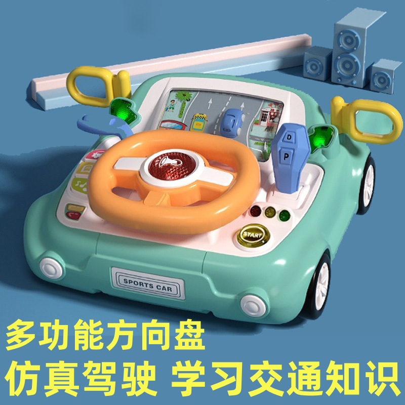 儿童汽车方向盘玩具模拟仿真驾驶开车智能婴儿游戏机早教音乐玩具