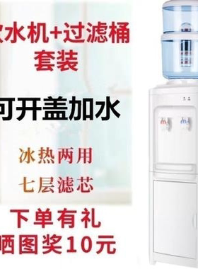 高饮水机配过滤桶可开盖加水净化