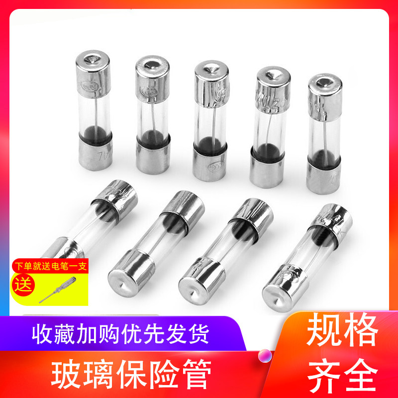 玻璃保险丝管 玻璃保险丝熔断器100只装 家用电器汽车点烟器玻璃