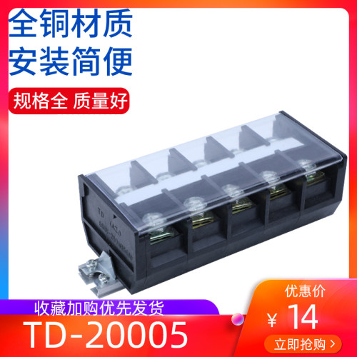 定制接线端子TD-200A导轨式
