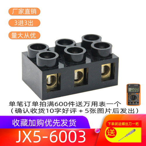 3进3出接线端子黄铜阻燃