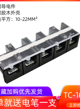 (TC-1005)(100A 5P)固定式大电流端子排 纯铜接线端子 接线柱 5位