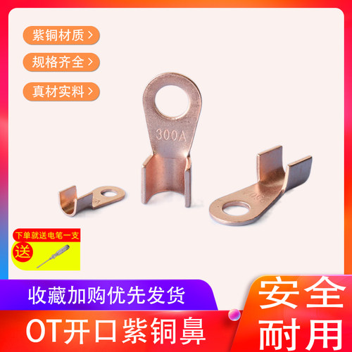 OT紫铜铜鼻纯紫铜开口铜鼻子