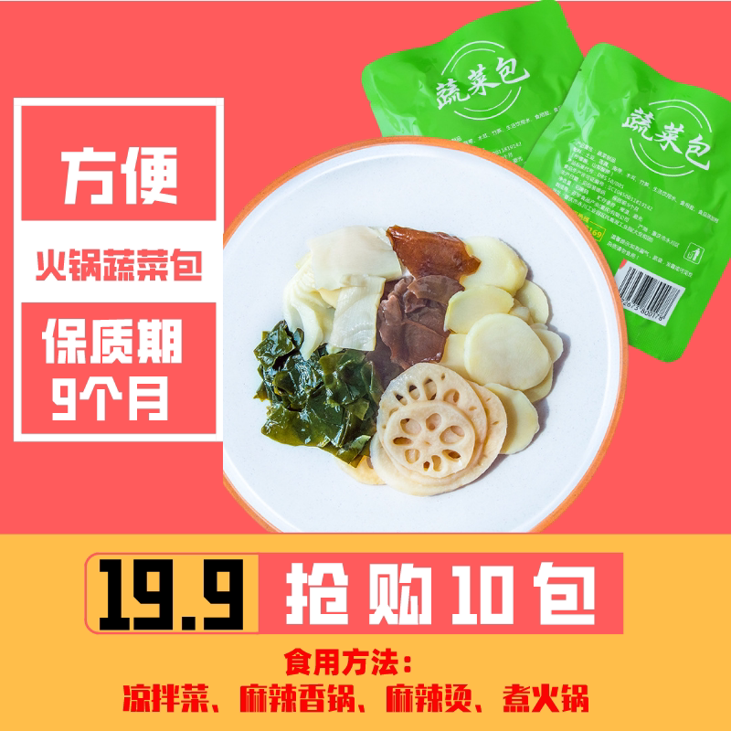 速食蔬菜包自热小火锅麻辣烫食材方便面配菜宿舍免煮即食方便菜包