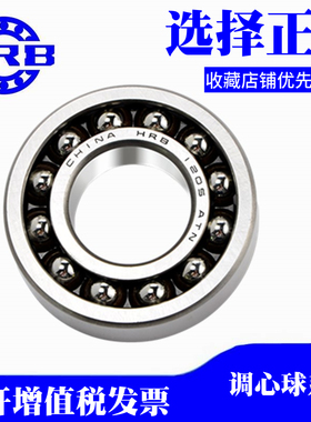 哈尔滨HRB调心球轴承1206 1207 1208 1209 1210 1211ATN尼龙卡 K
