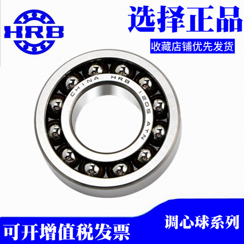 哈尔滨HRB调心球轴承1206 1207 1208 1209 1210 1211ATN尼龙卡 K