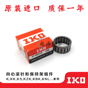 日本进口IKO轴承 保持架滚针轴承 K15X21X15 KT152115 15*21*15