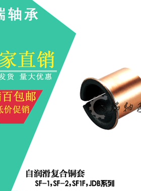 SF-1F 0606 0808 0810 1007 1010复合铜套翻边无油自润滑轴承轴套