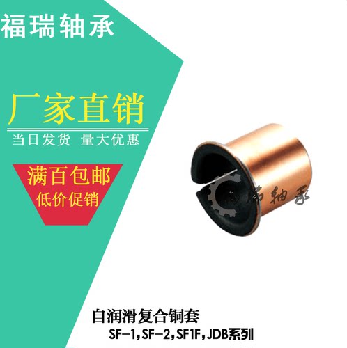 SF-1F 0606 0808 0810 1007 1010复合铜套翻边无油自润滑轴承轴套