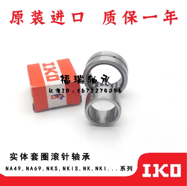 IKO进口滚针轴承 NA RNA 5900 5901 5902 5903 5904 5905 5906