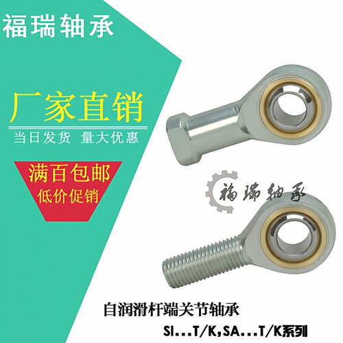自润滑鱼眼杆端关节轴承SA/SAL 3T/K 4T/K 5T/K 6T/K 8T/K 10T/K